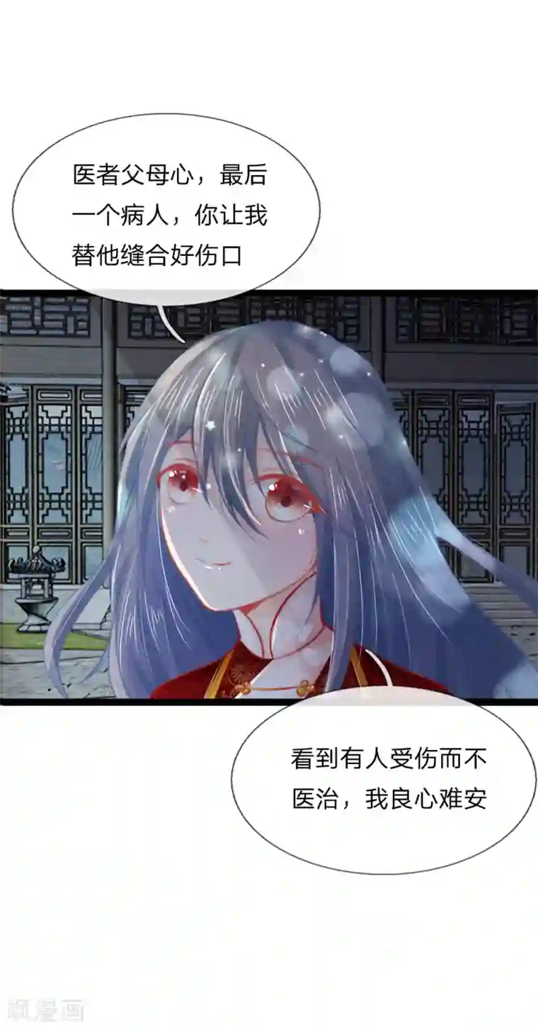 医妃权倾天下第33话 医者父母心