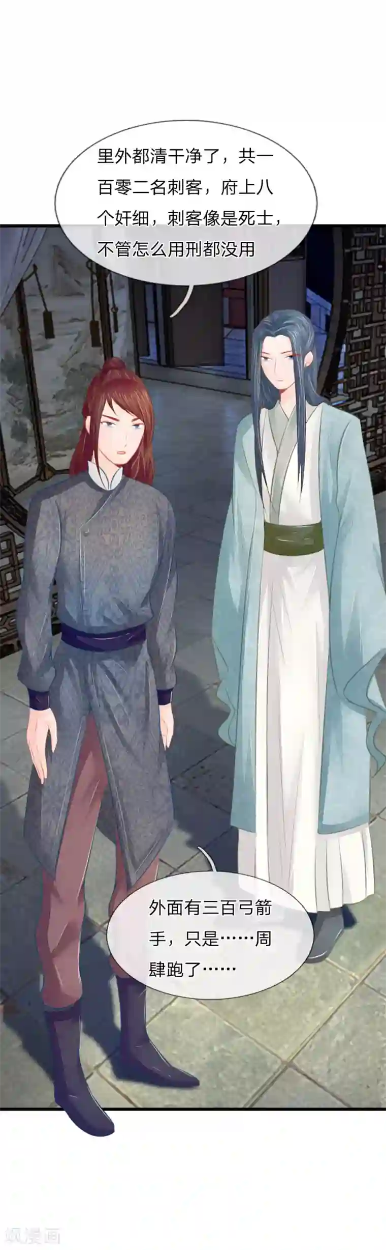 医妃权倾天下第34话 迷晕自己