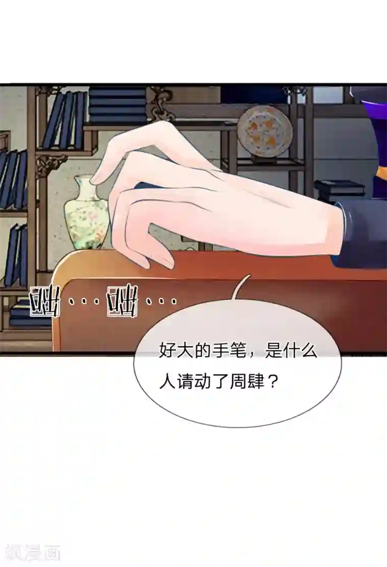 医妃权倾天下第34话 迷晕自己