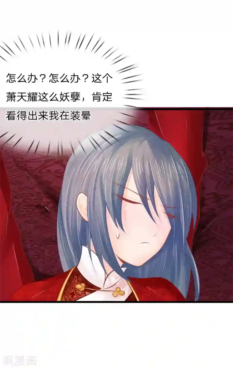 医妃权倾天下第34话 迷晕自己