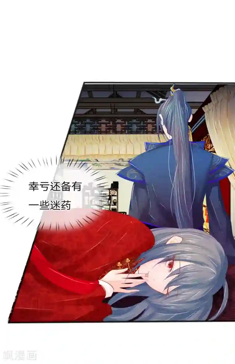 医妃权倾天下第34话 迷晕自己