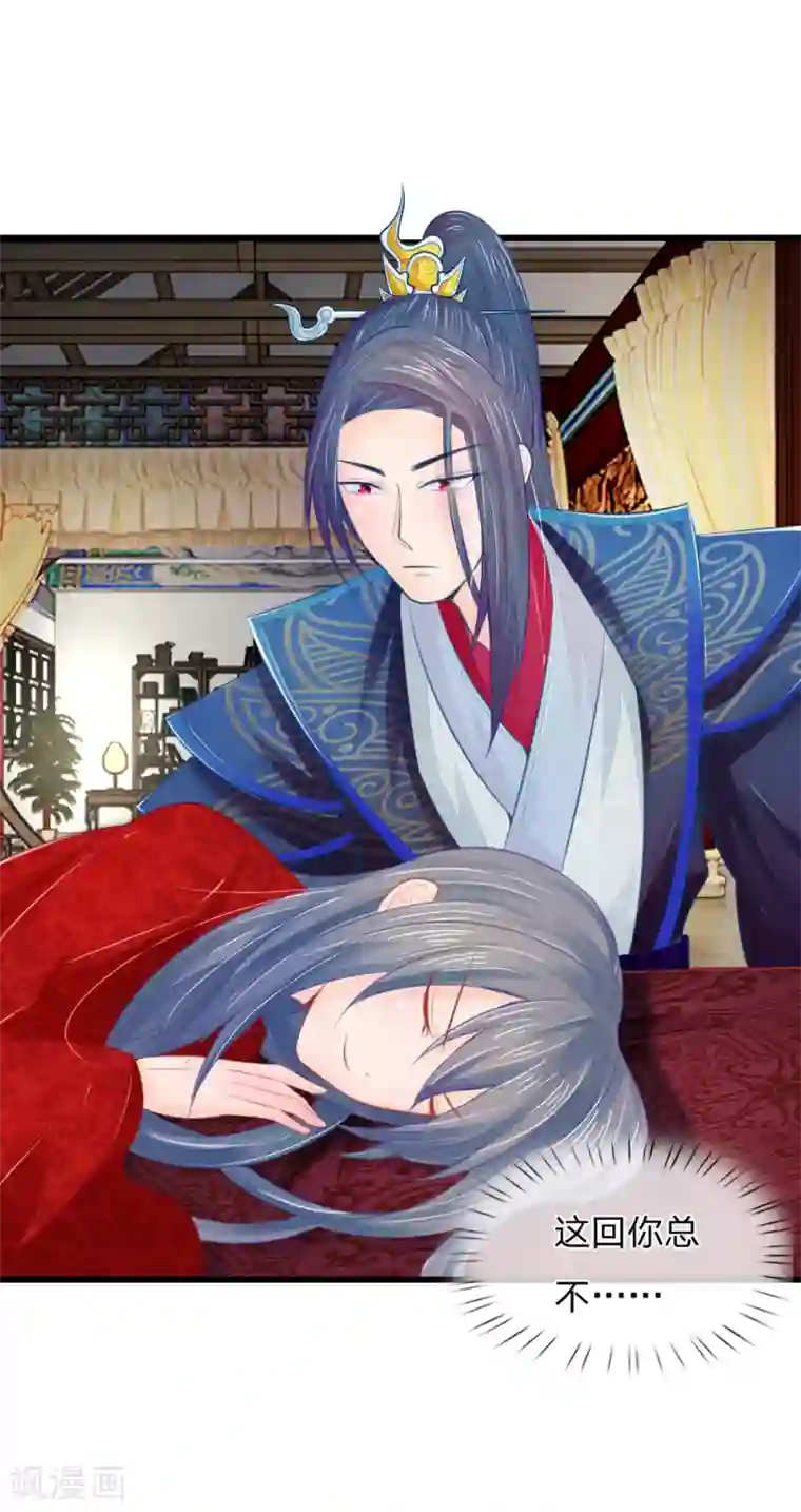 医妃权倾天下第34话 迷晕自己