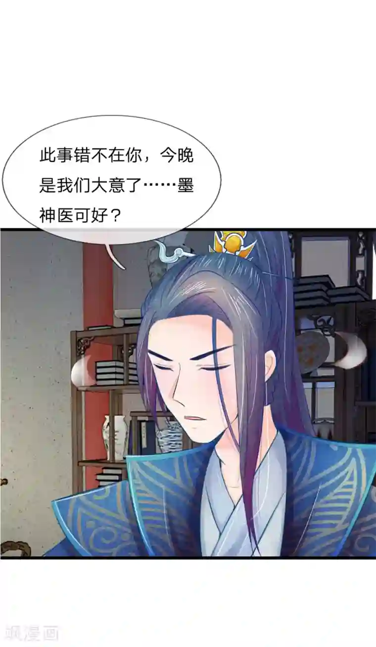 医妃权倾天下第35话 亲自盯着她