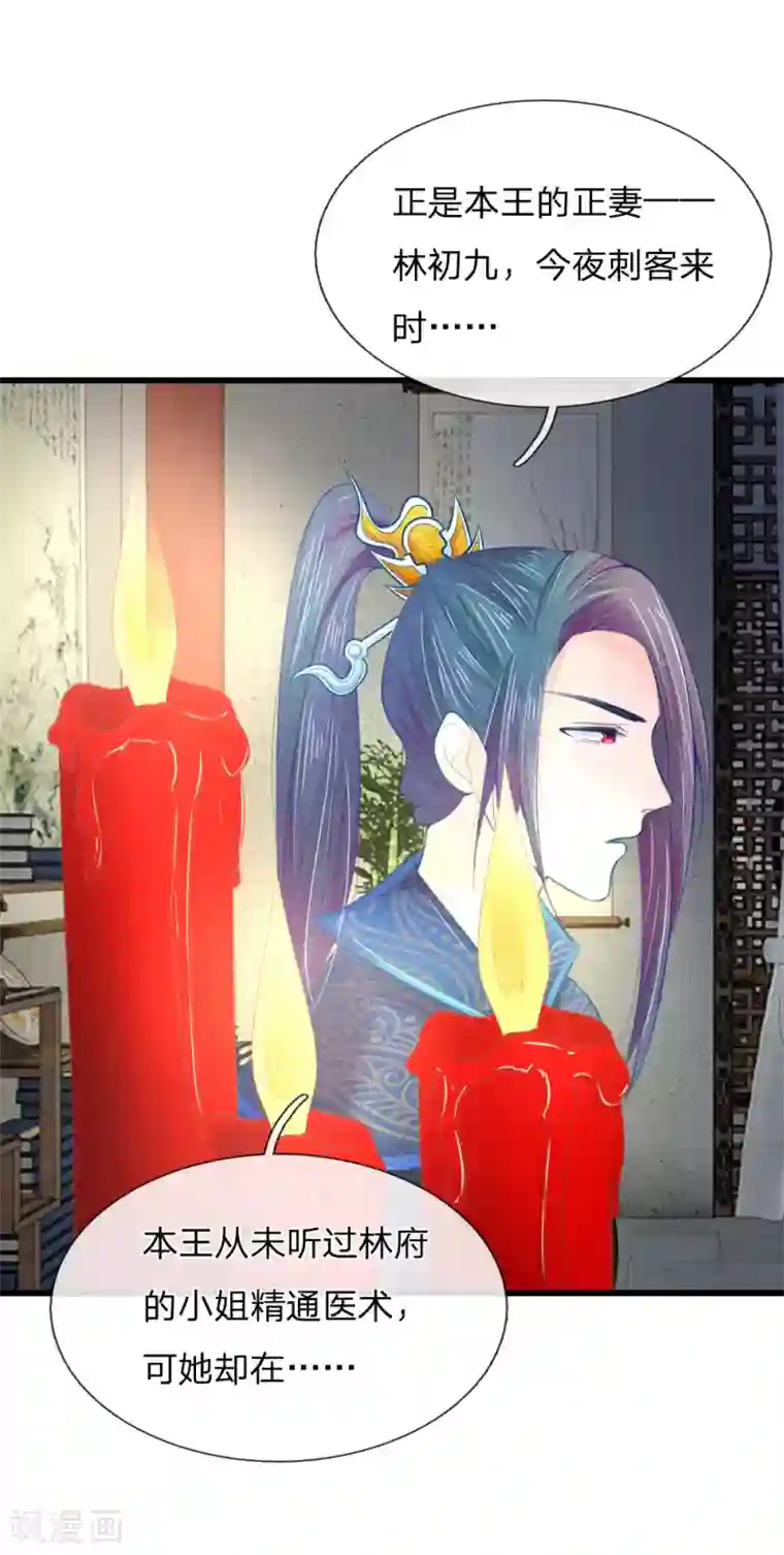 医妃权倾天下第35话 亲自盯着她