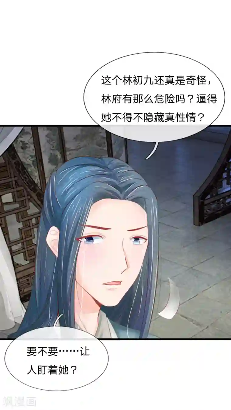 医妃权倾天下第35话 亲自盯着她