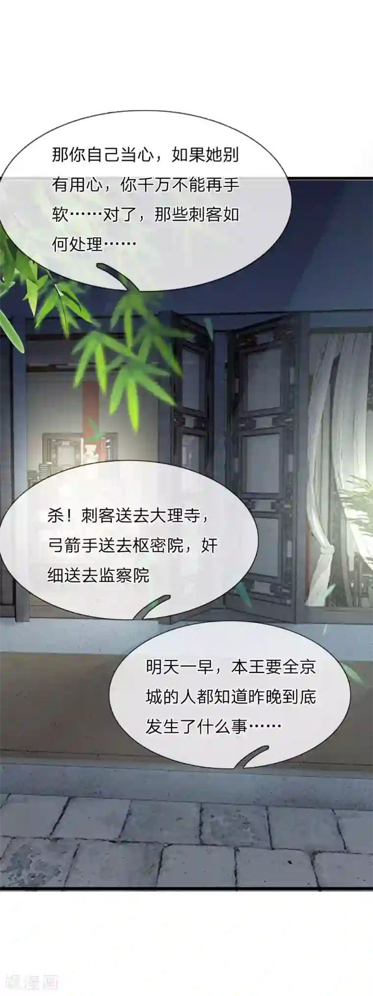 医妃权倾天下第35话 亲自盯着她