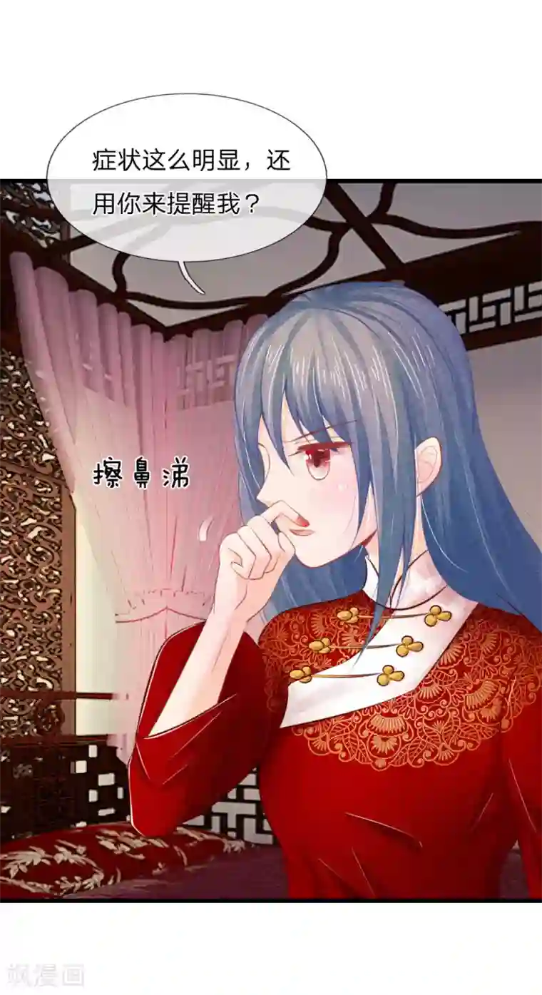 医妃权倾天下第35话 亲自盯着她