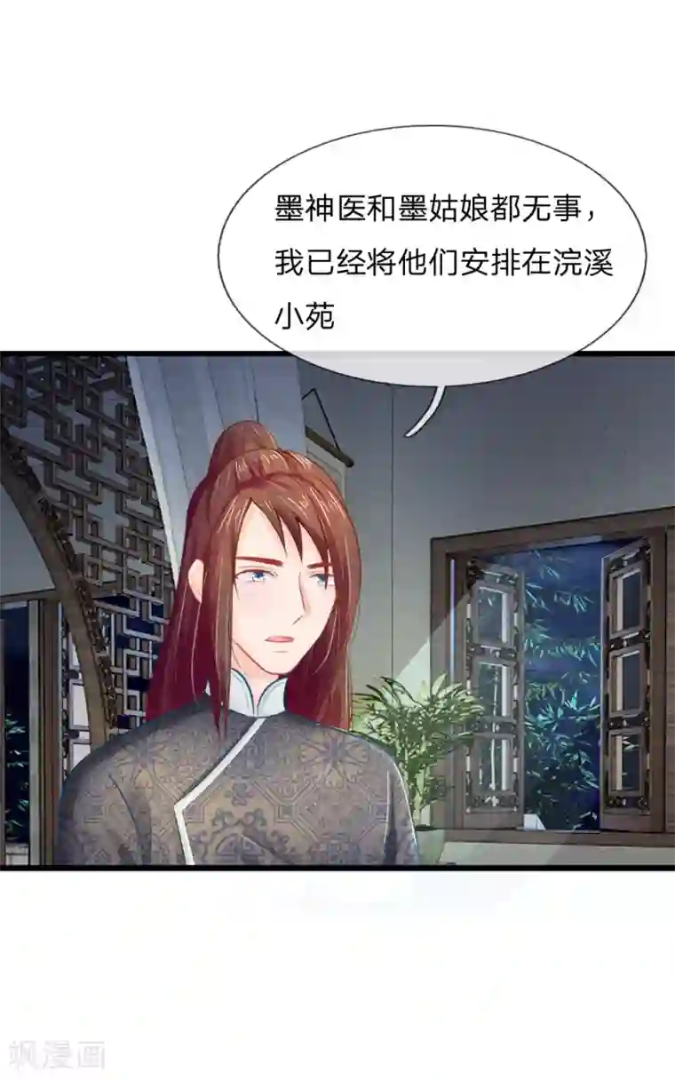 医妃权倾天下第35话 亲自盯着她