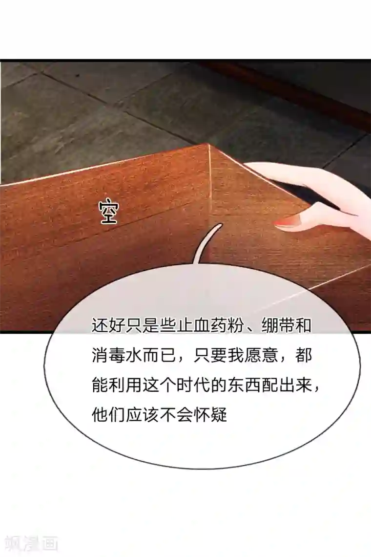 医妃权倾天下第35话 亲自盯着她