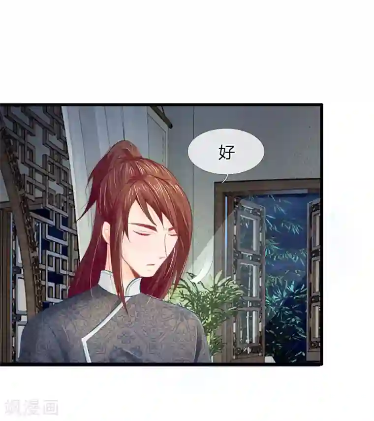 医妃权倾天下第35话 亲自盯着她