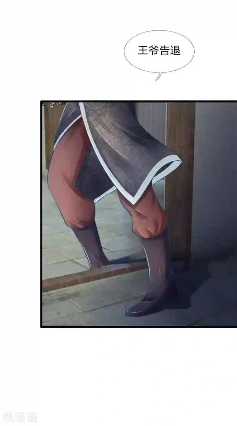 医妃权倾天下第35话 亲自盯着她