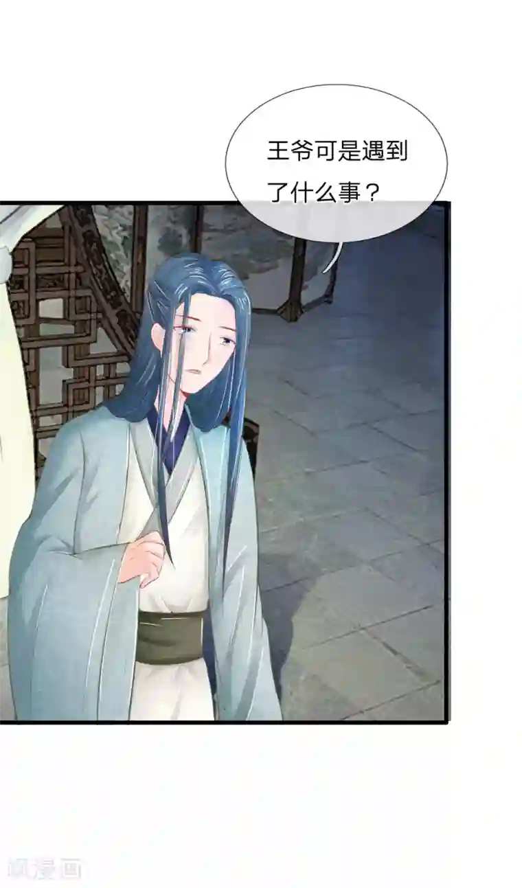 医妃权倾天下第35话 亲自盯着她