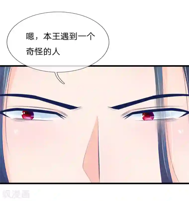 医妃权倾天下第35话 亲自盯着她