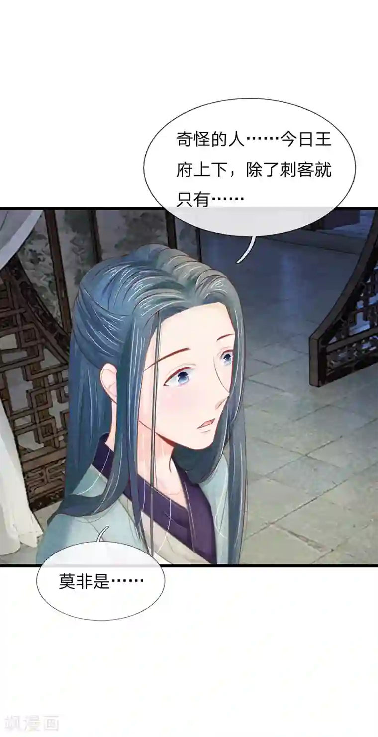 医妃权倾天下第35话 亲自盯着她