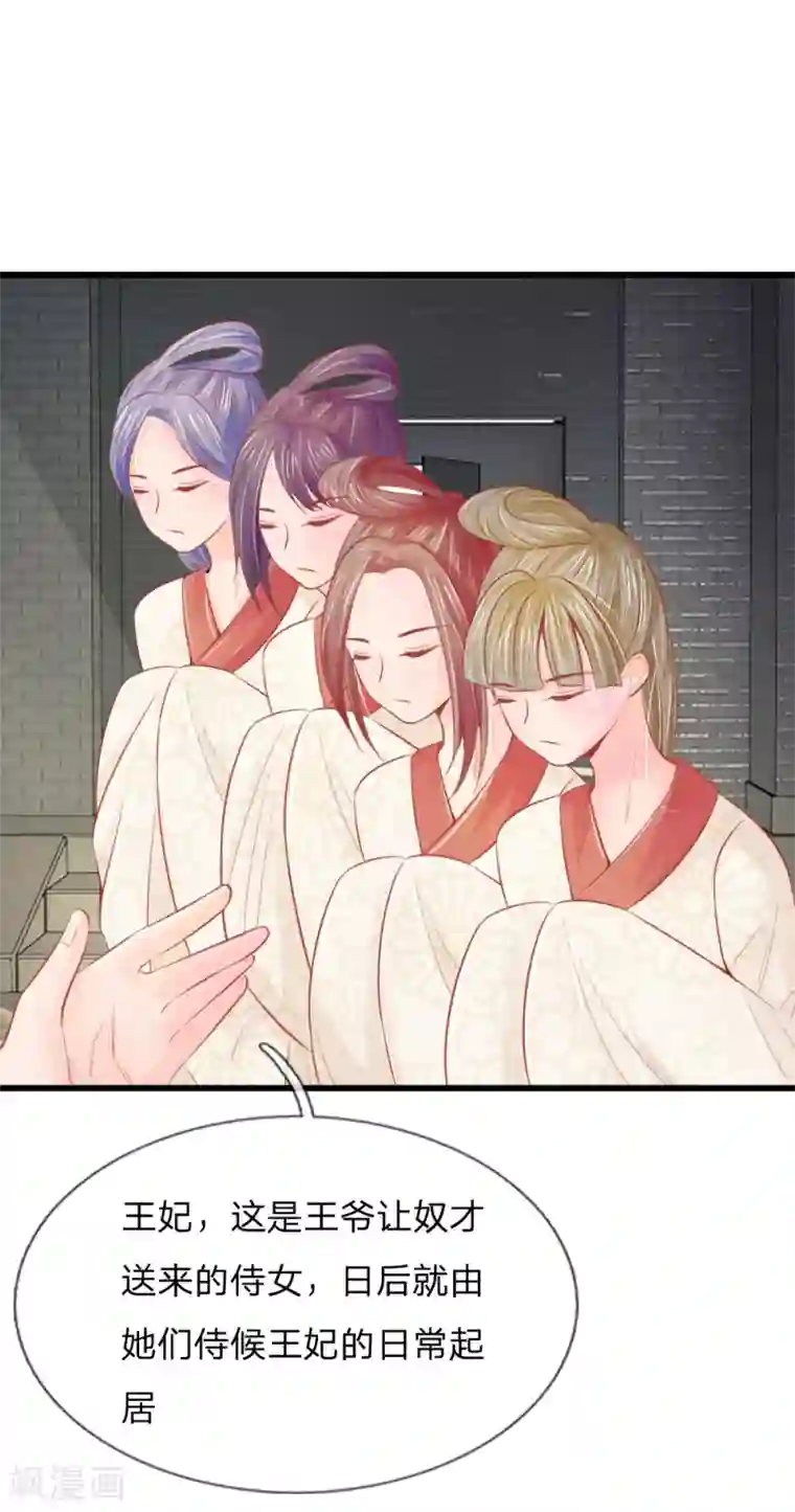 医妃权倾天下第36话 承认身份