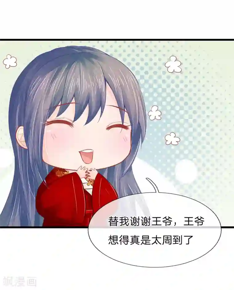 医妃权倾天下第36话 承认身份