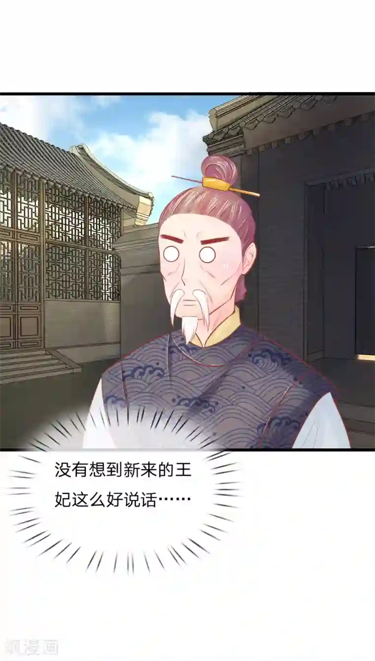 医妃权倾天下第36话 承认身份