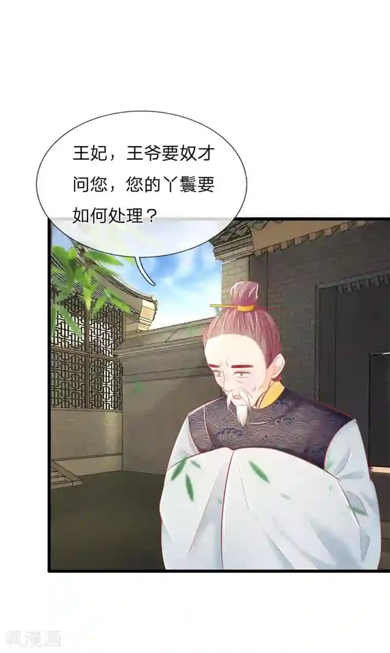 医妃权倾天下第36话 承认身份