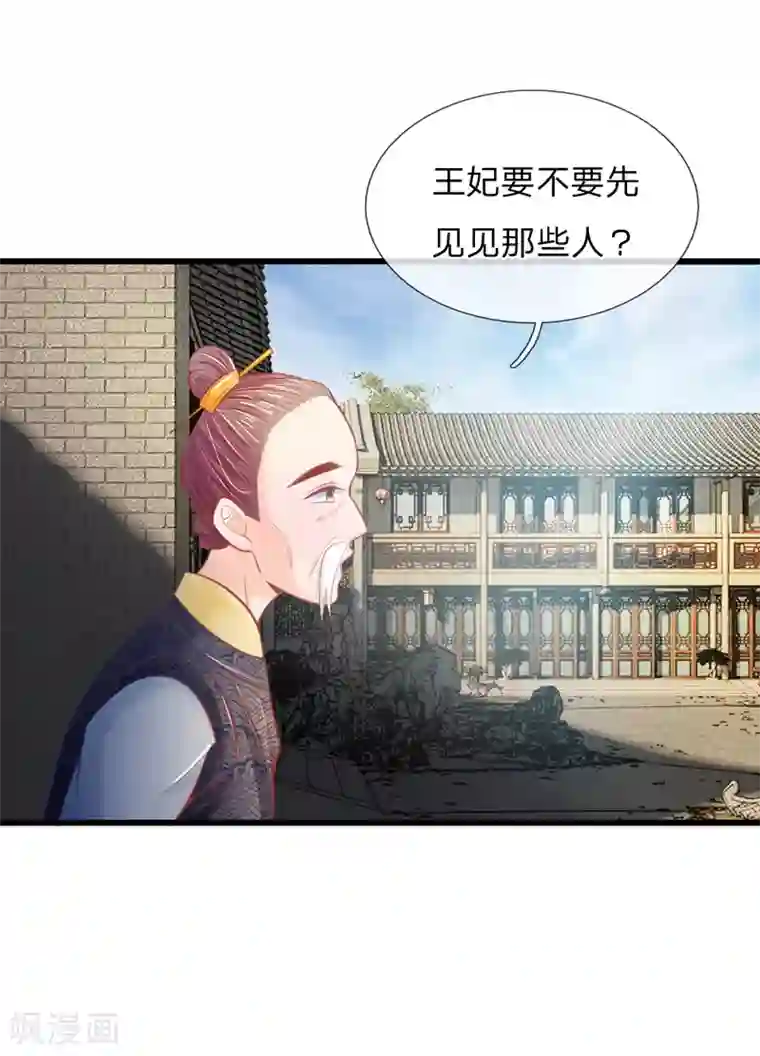 医妃权倾天下第36话 承认身份