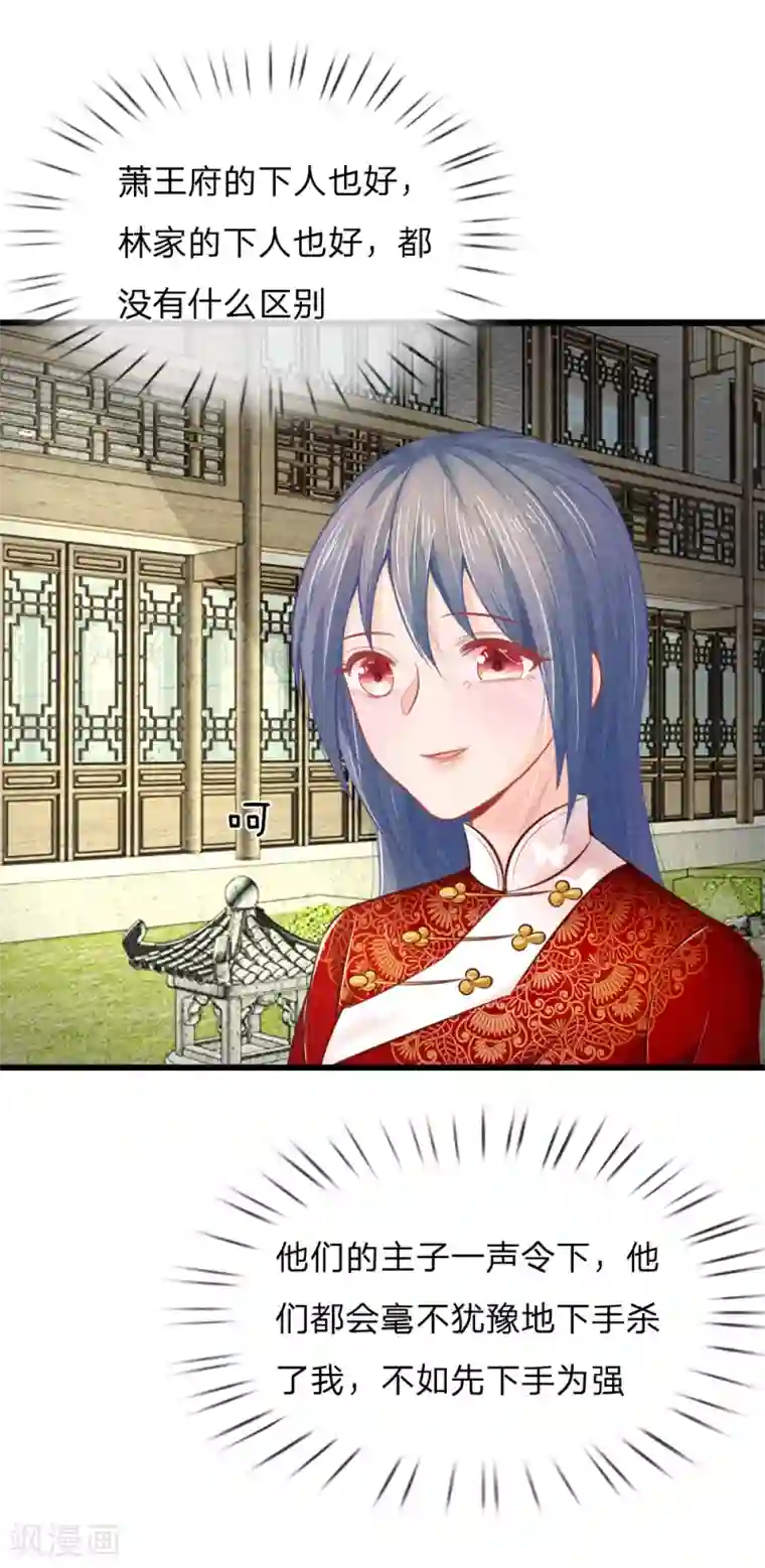 医妃权倾天下第36话 承认身份