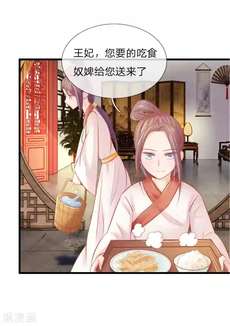 医妃权倾天下第36话 承认身份