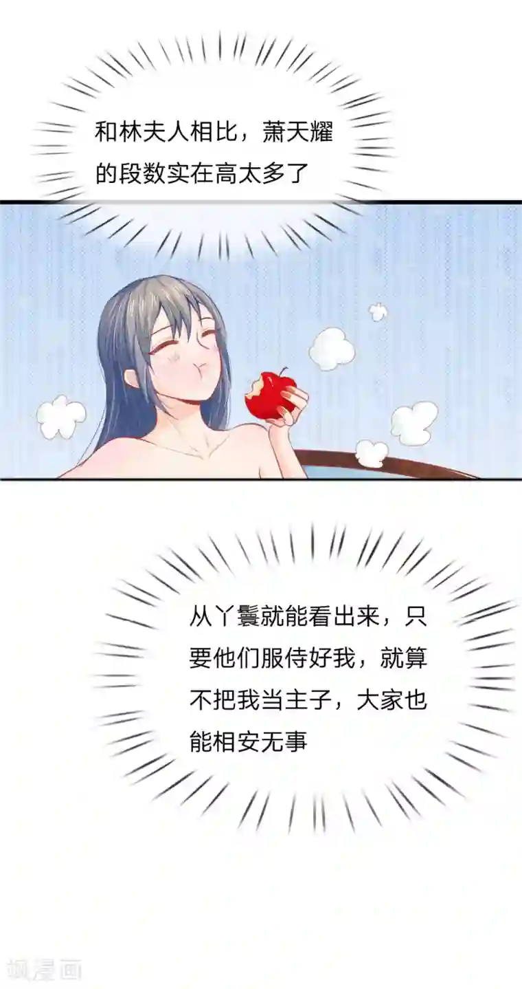 医妃权倾天下第36话 承认身份