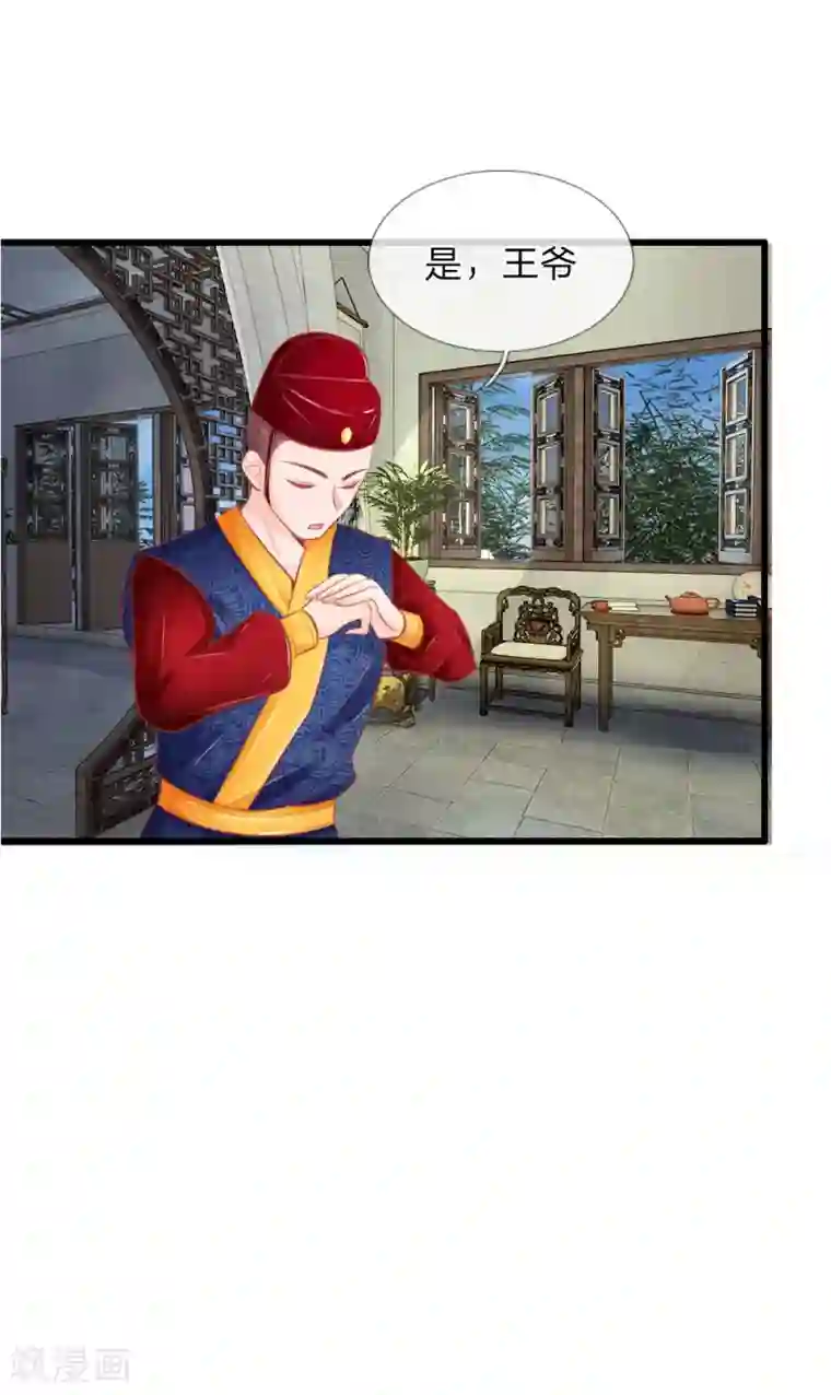 医妃权倾天下第36话 承认身份