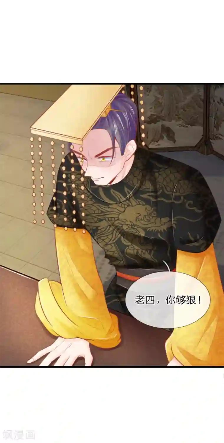 医妃权倾天下第36话 承认身份