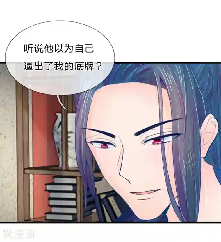 医妃权倾天下第37话 想要萧王命的皇上