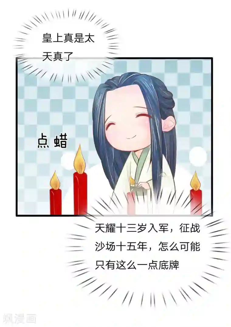 医妃权倾天下第37话 想要萧王命的皇上