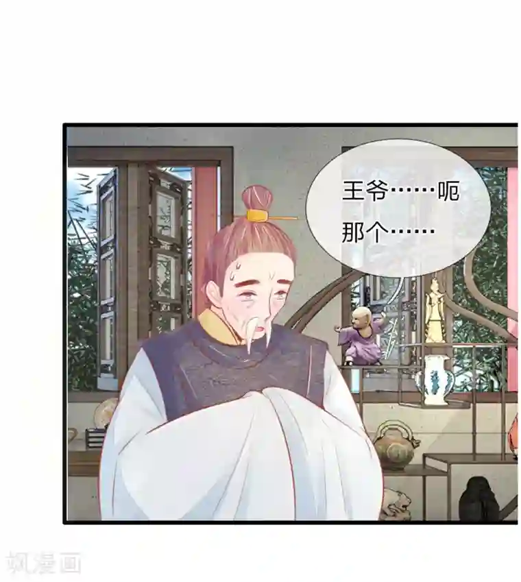 医妃权倾天下第37话 想要萧王命的皇上