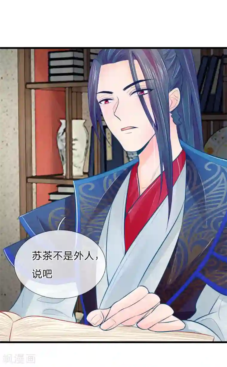 医妃权倾天下第37话 想要萧王命的皇上