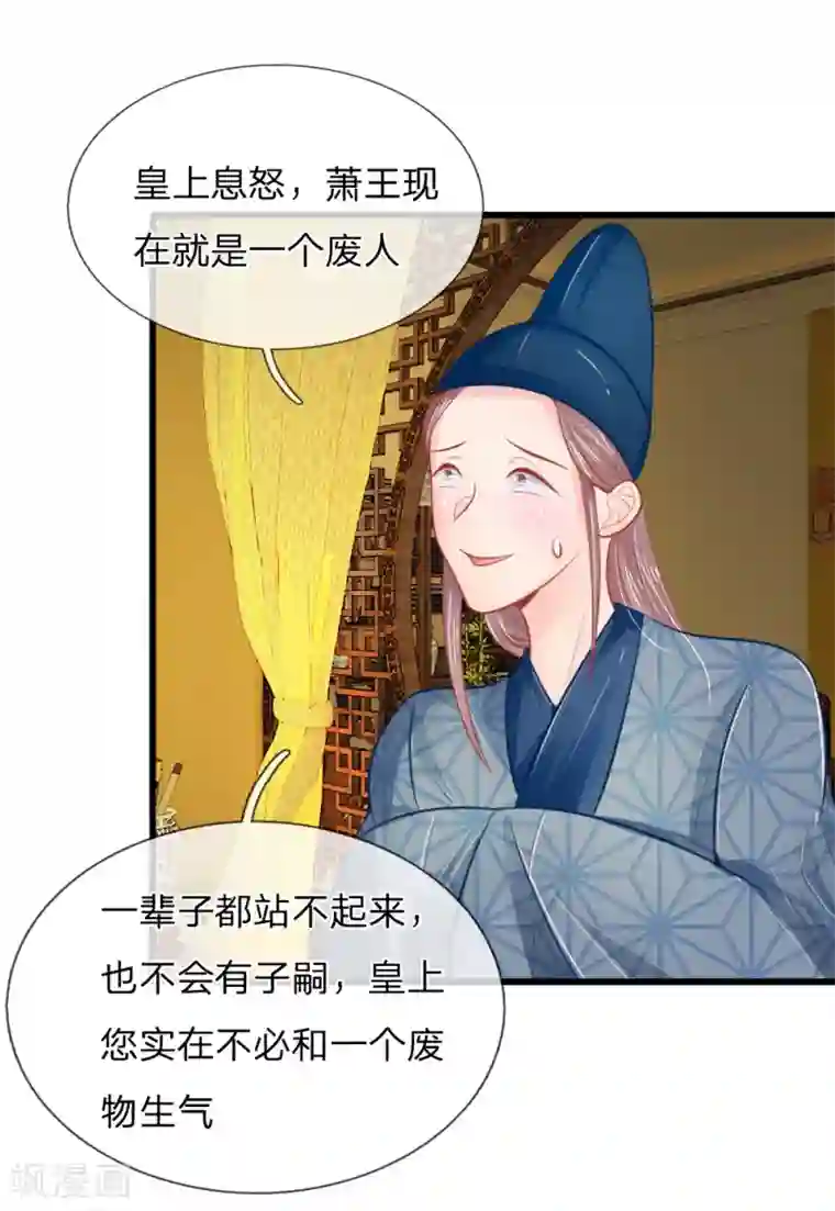 医妃权倾天下第37话 想要萧王命的皇上