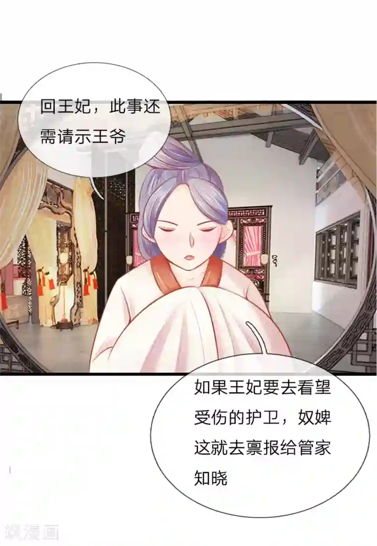 医妃权倾天下第37话 想要萧王命的皇上