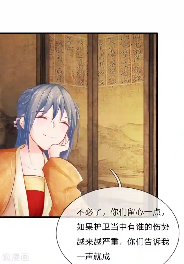 医妃权倾天下第37话 想要萧王命的皇上