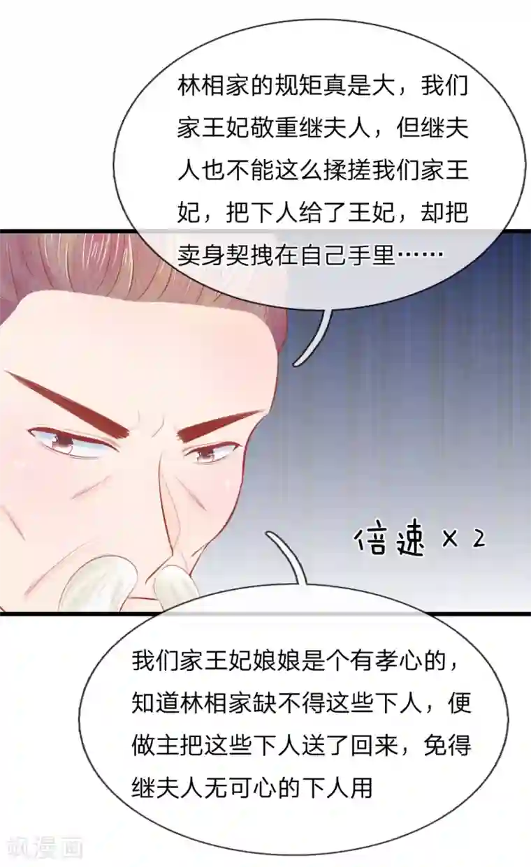 医妃权倾天下第38话 尽数送回
