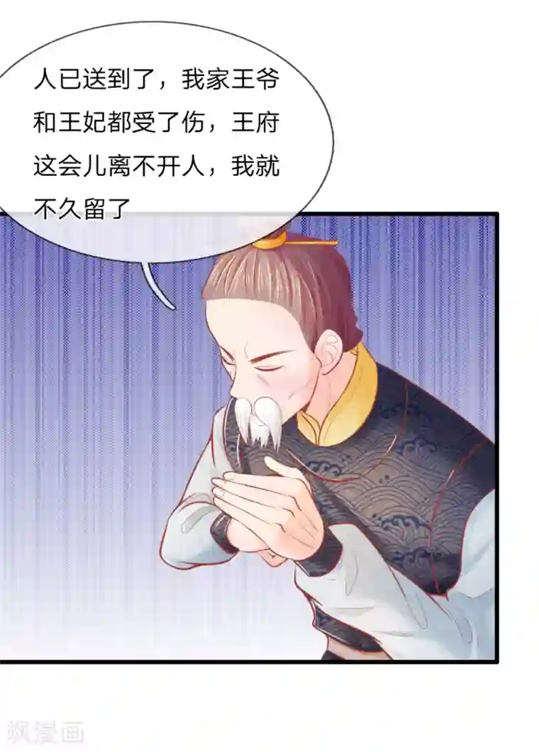 医妃权倾天下第38话 尽数送回