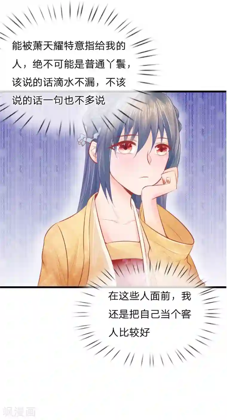 医妃权倾天下第38话 尽数送回