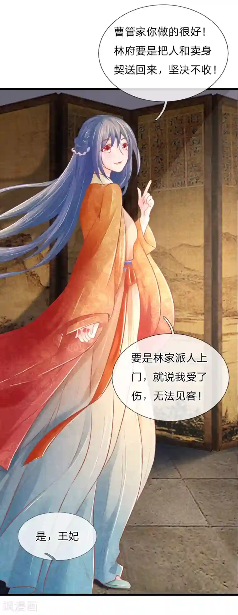 医妃权倾天下第38话 尽数送回
