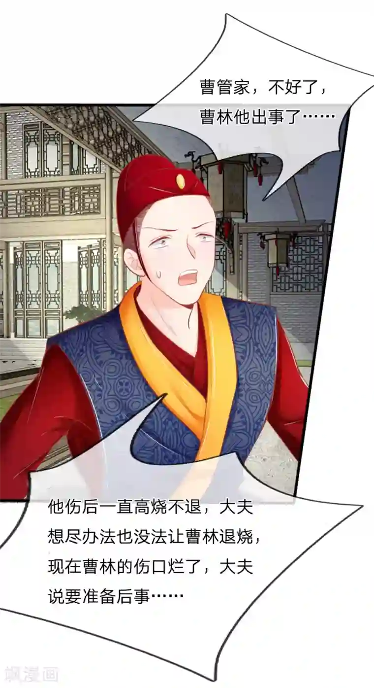 医妃权倾天下第38话 尽数送回