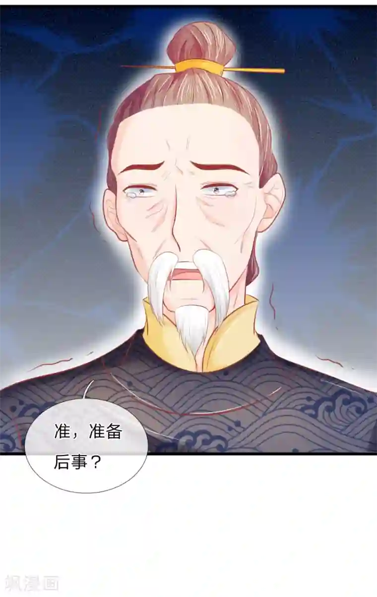 医妃权倾天下第38话 尽数送回