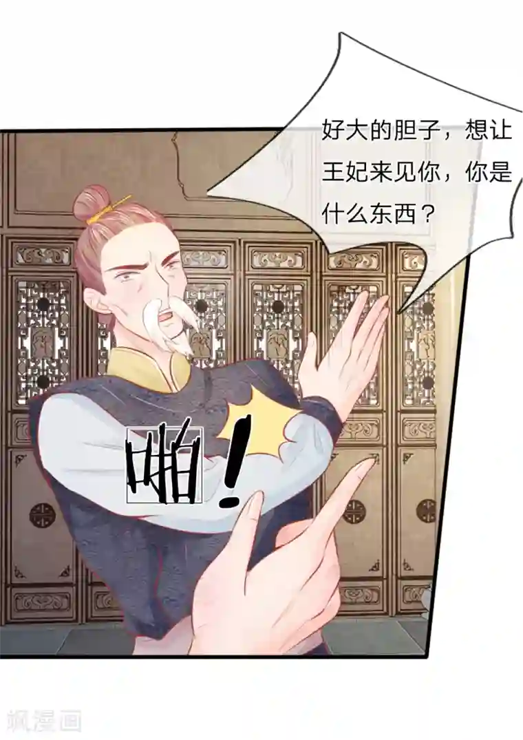 医妃权倾天下第38话 尽数送回