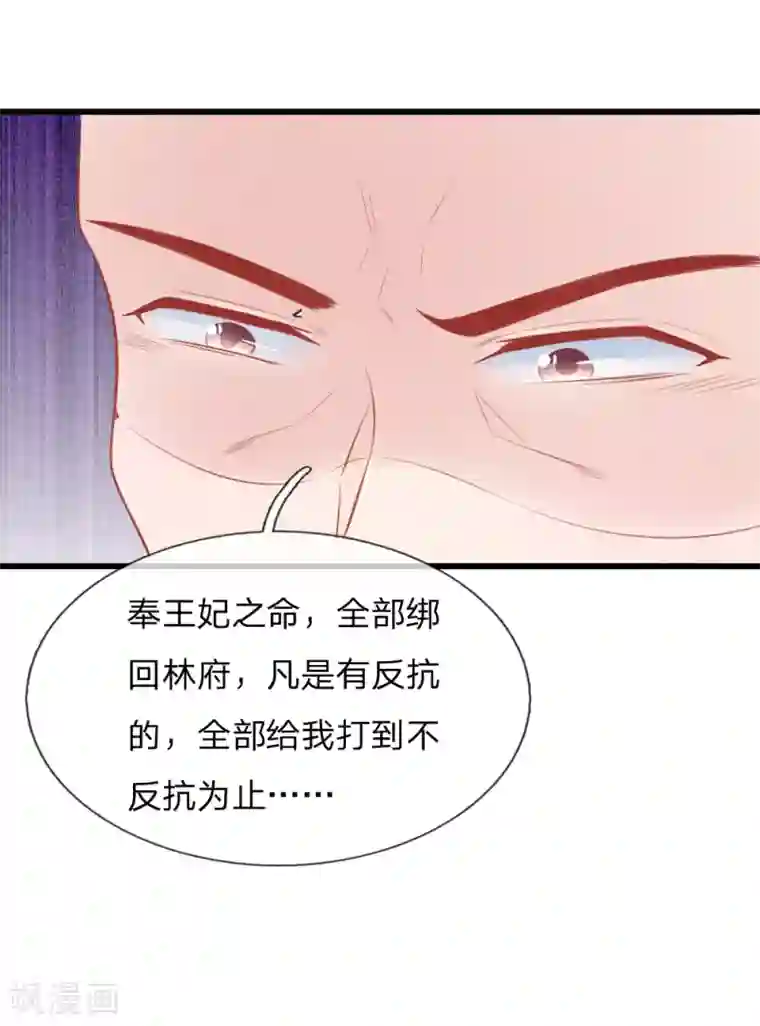 医妃权倾天下第38话 尽数送回