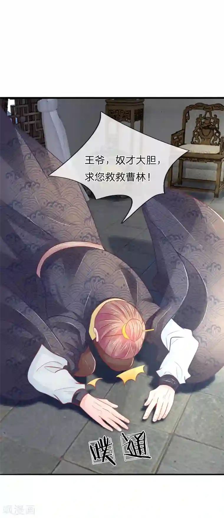 医妃权倾天下第39话 治病救人