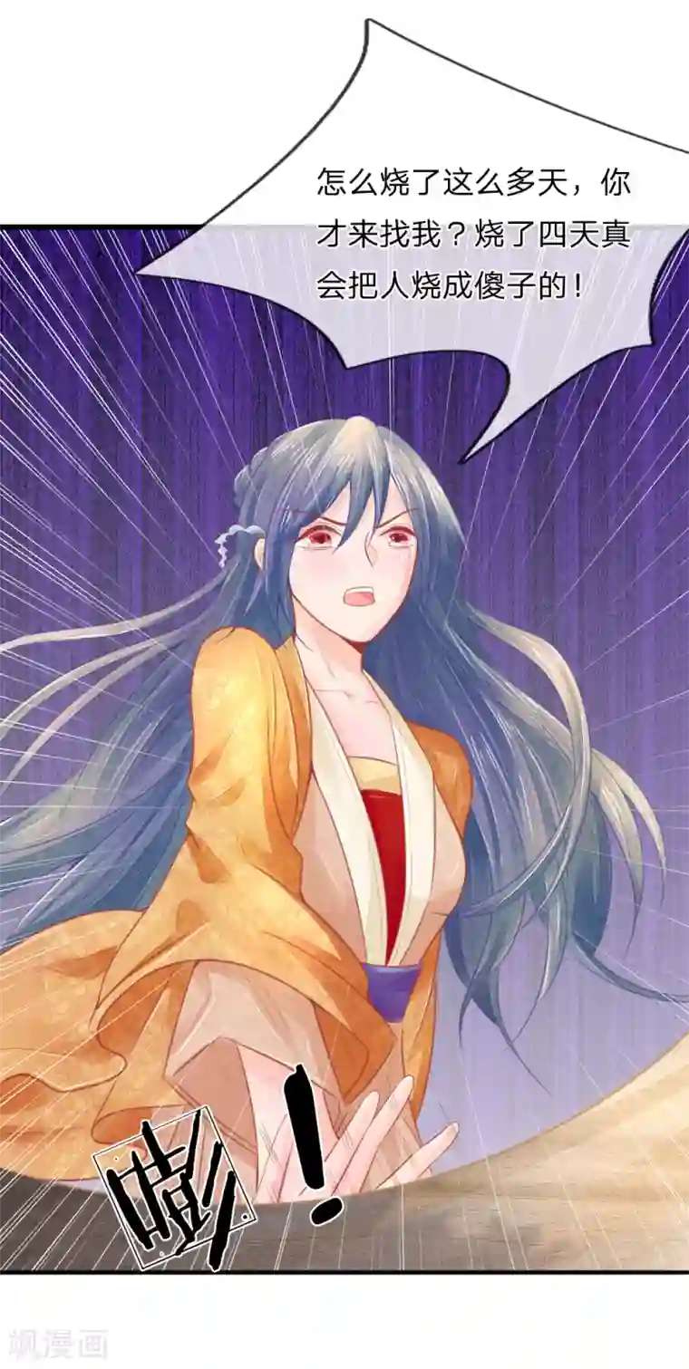 医妃权倾天下第39话 治病救人