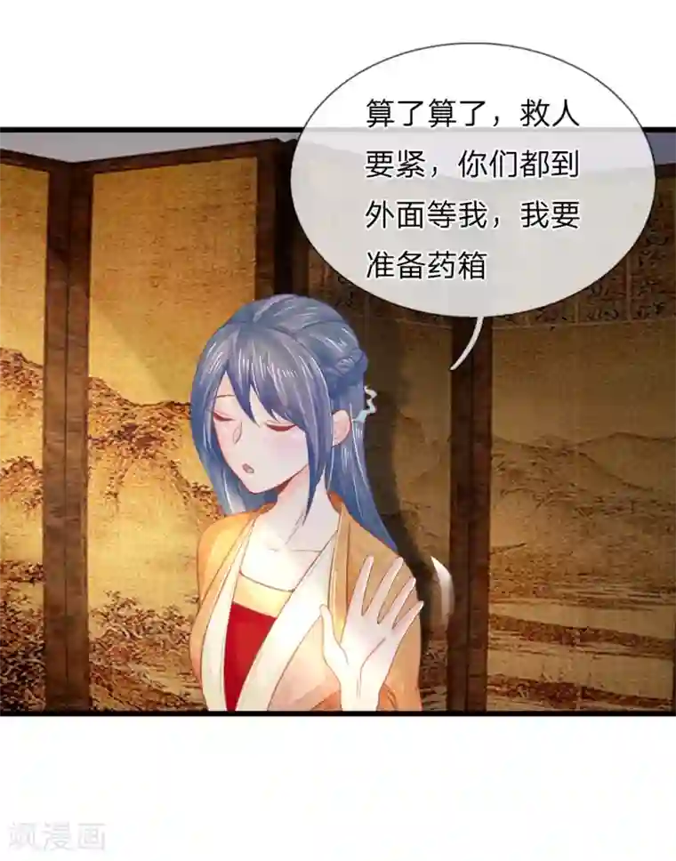 医妃权倾天下第39话 治病救人
