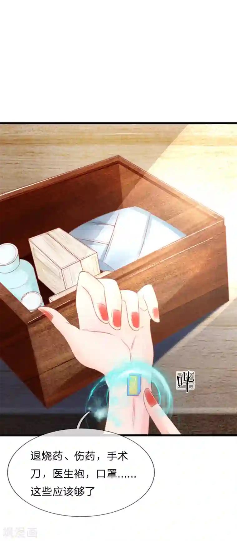 医妃权倾天下第39话 治病救人