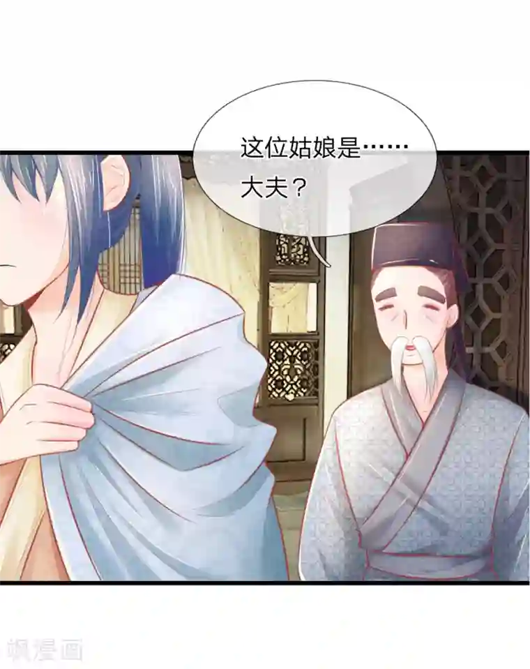 医妃权倾天下第39话 治病救人