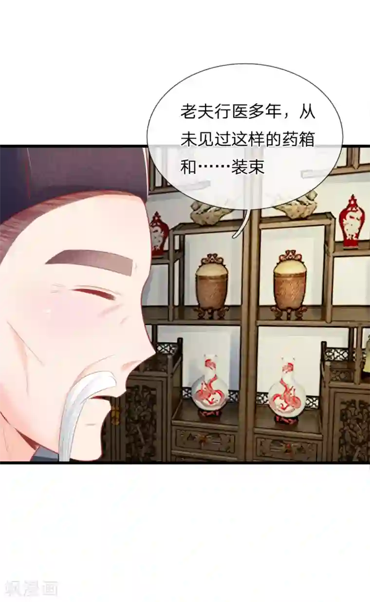 医妃权倾天下第39话 治病救人