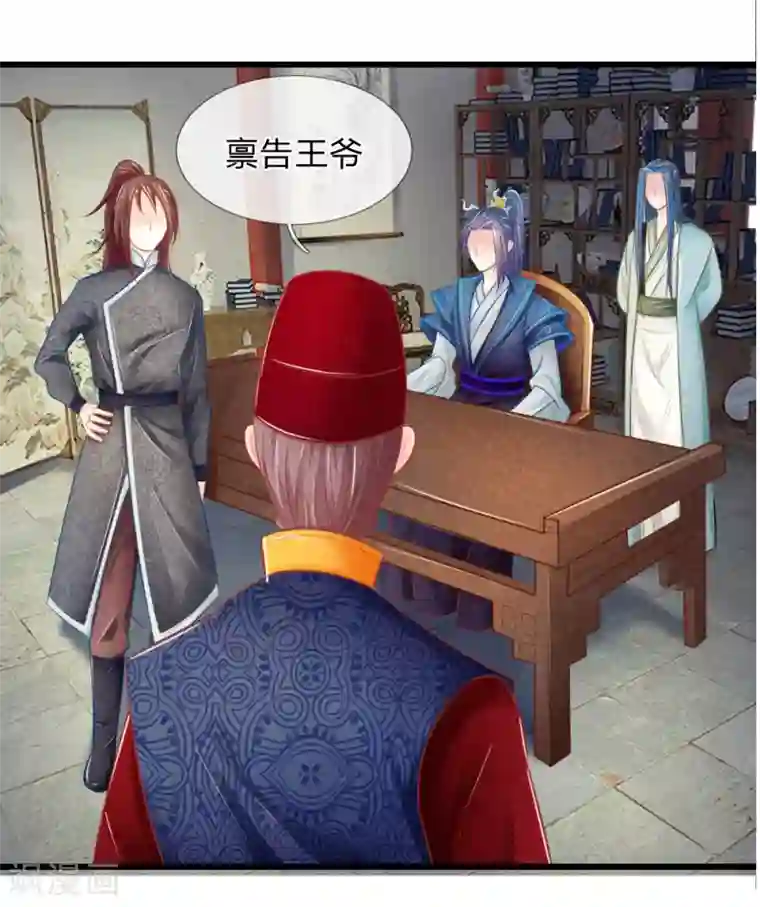 医妃权倾天下第39话 治病救人